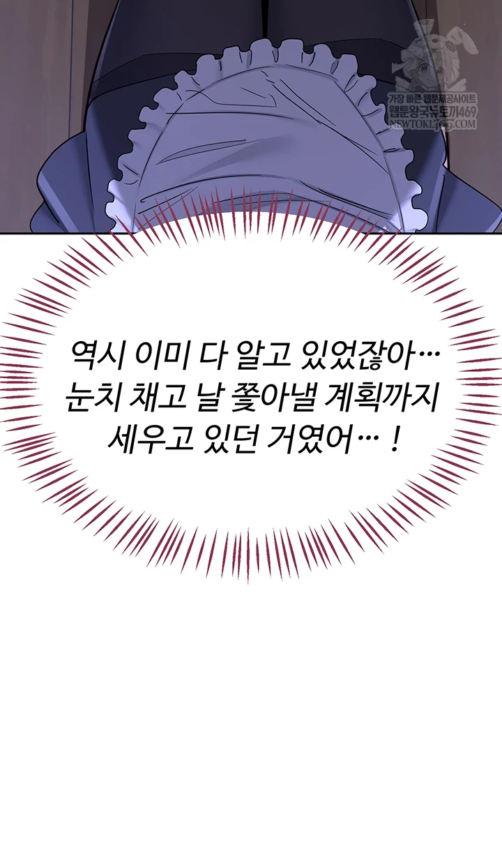 MILF Exchange Plan Raw - Chapter 63 Page 54