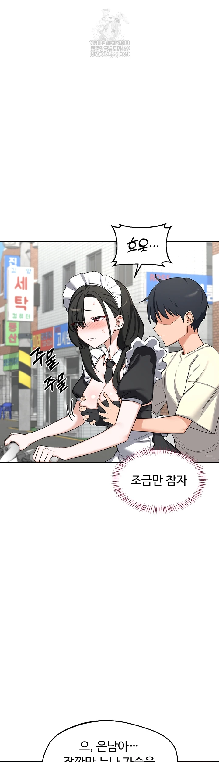 MILF Exchange Plan Raw - Chapter 63 Page 6