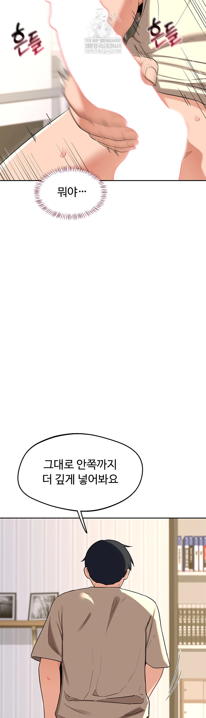 MILF Exchange Plan Raw - Chapter 65 Page 8