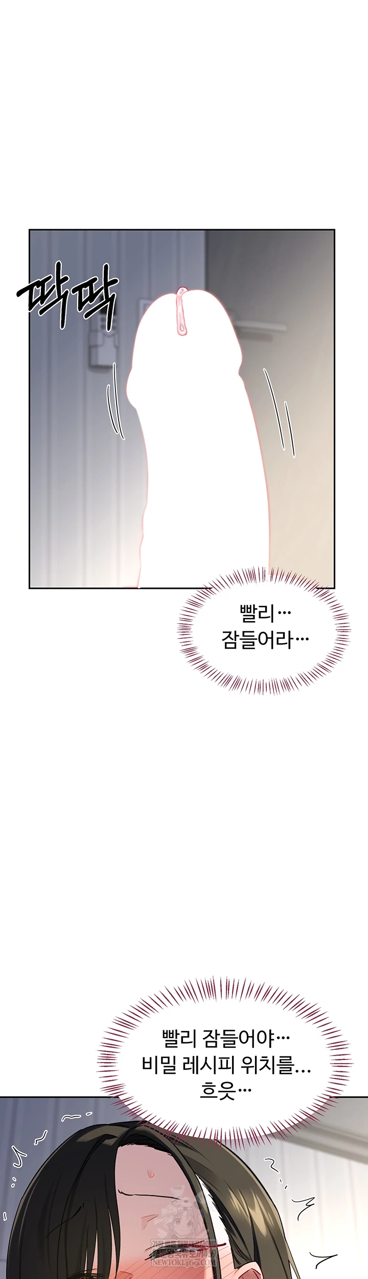 MILF Exchange Plan Raw - Chapter 66 Page 11