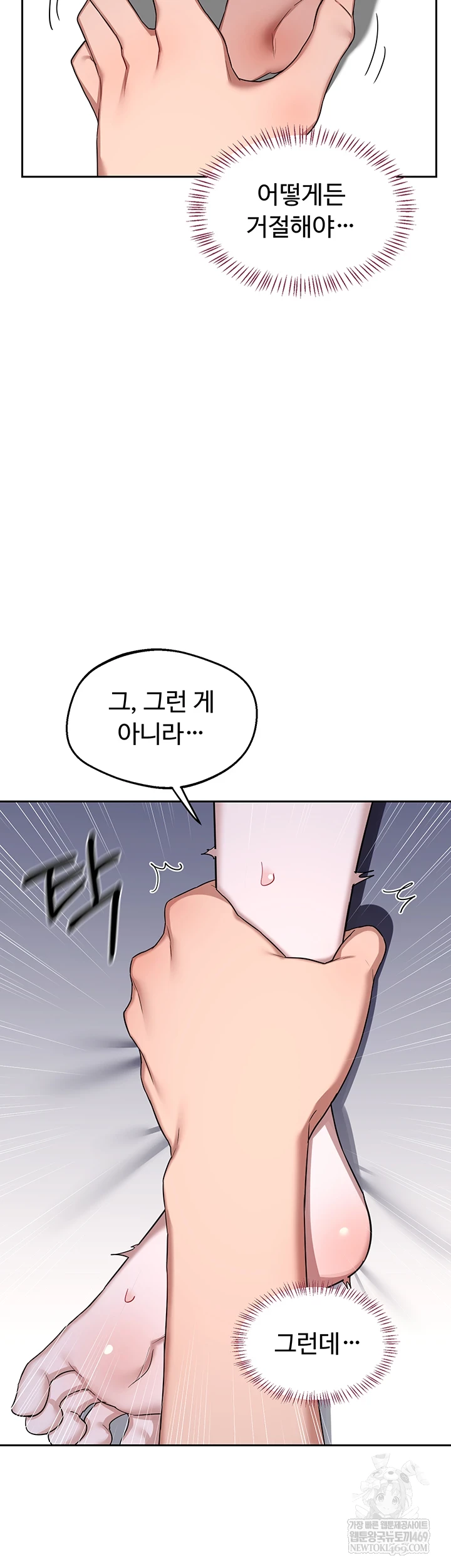 MILF Exchange Plan Raw - Chapter 67 Page 20