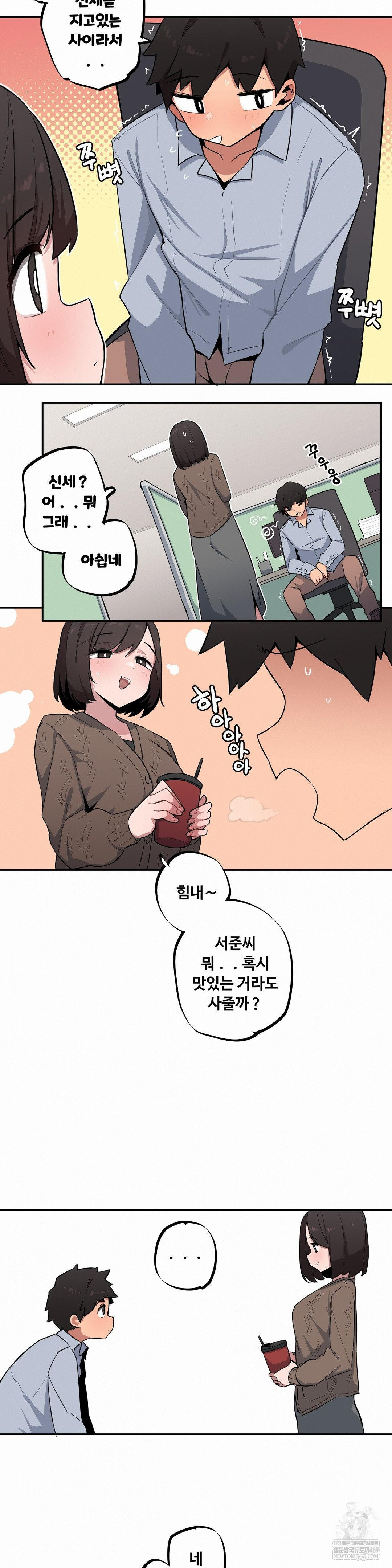 Noona and her BIG little Bro Raw - Chapter 47 Page 10