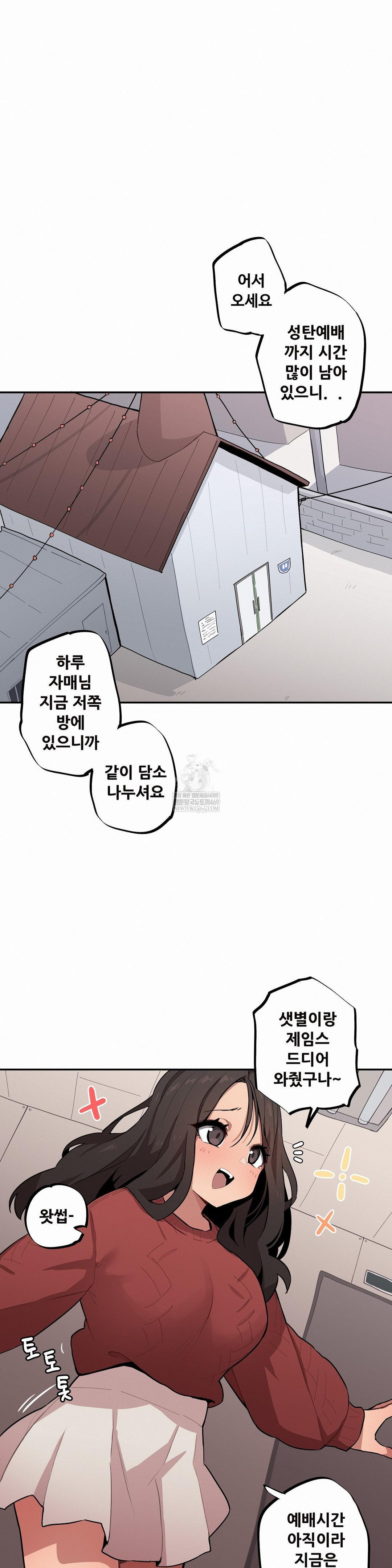 Noona and her BIG little Bro Raw - Chapter 51 Page 4