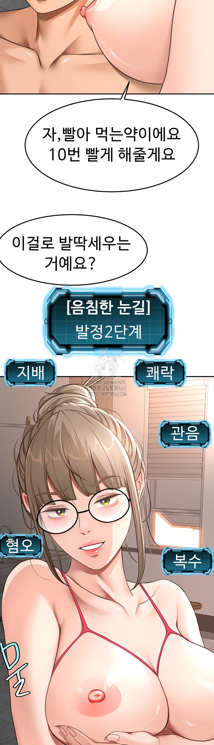 Rooftop Sex King Raw - Chapter 40 Page 25