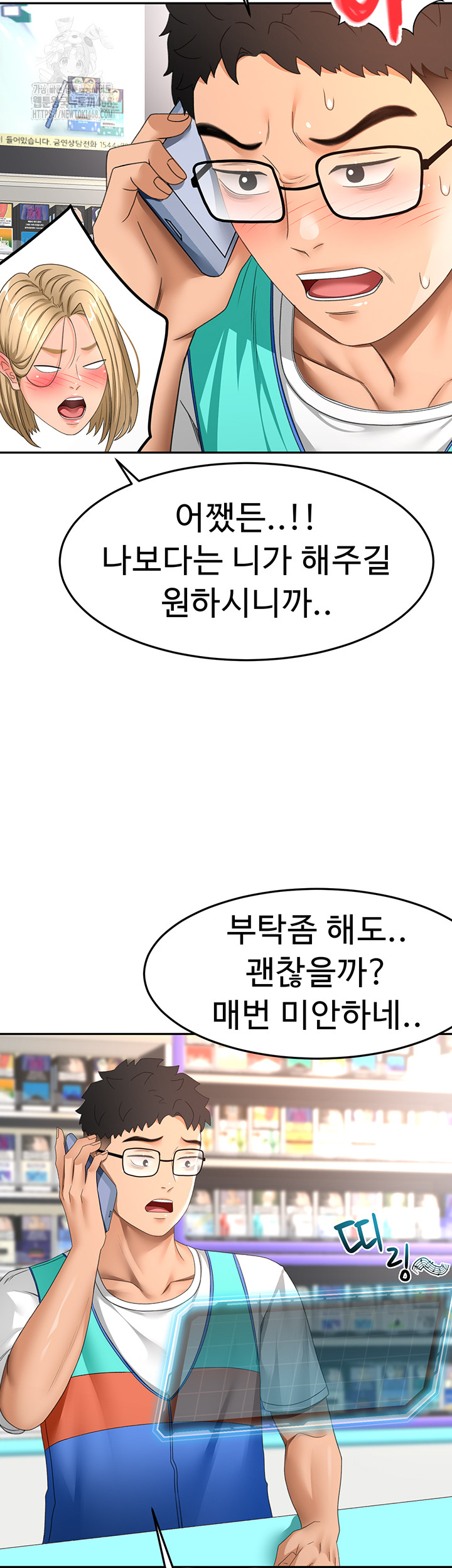 Rooftop Sex King Raw - Chapter 40 Page 5