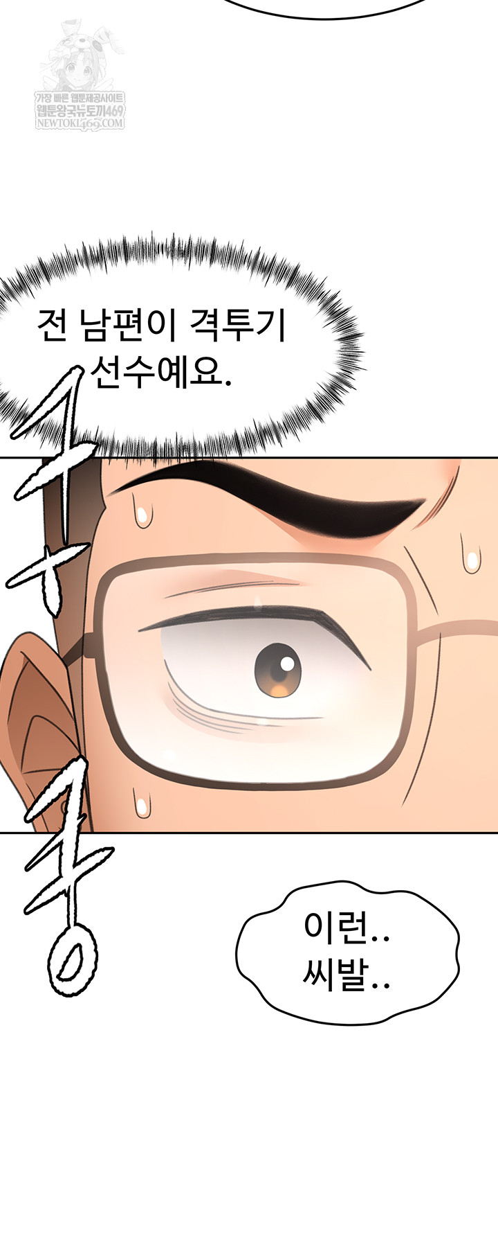 Rooftop Sex King Raw - Chapter 45 Page 15