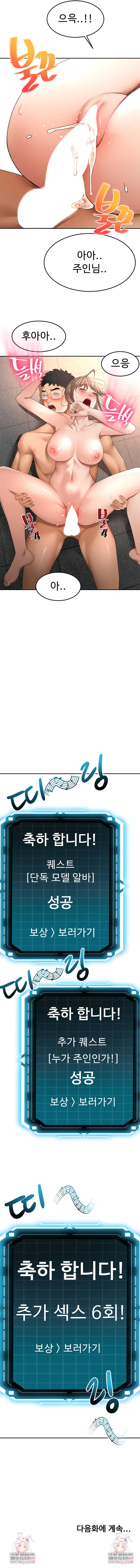 Rooftop Sex King Raw - Chapter 46 Page 9