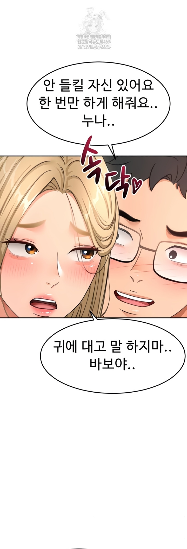 Rooftop Sex King Raw - Chapter 53 Page 38