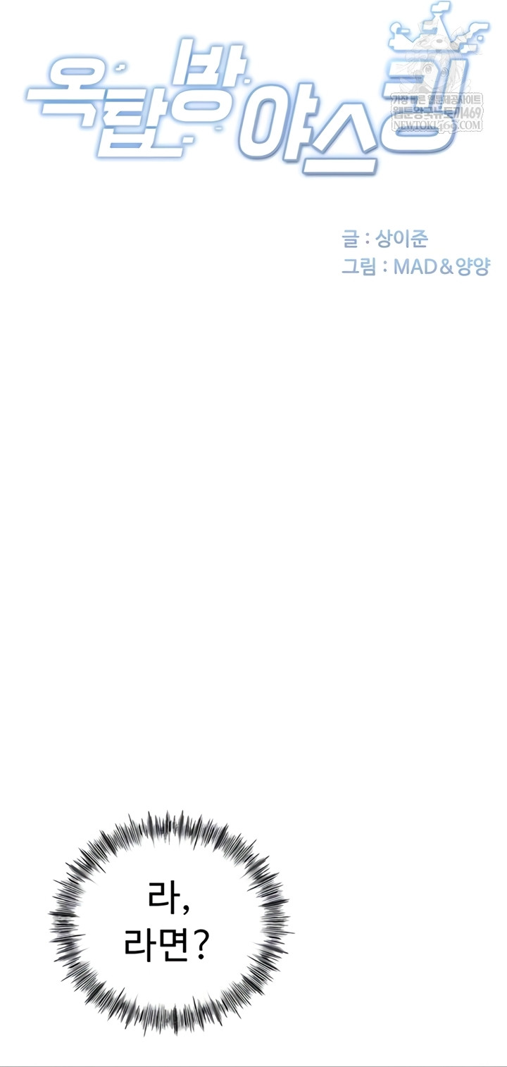 Rooftop Sex King Raw - Chapter 53 Page 7