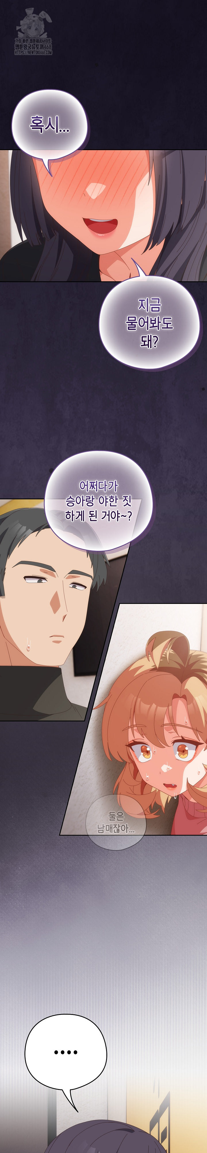Like No Other Raw - Chapter 66 Page 2