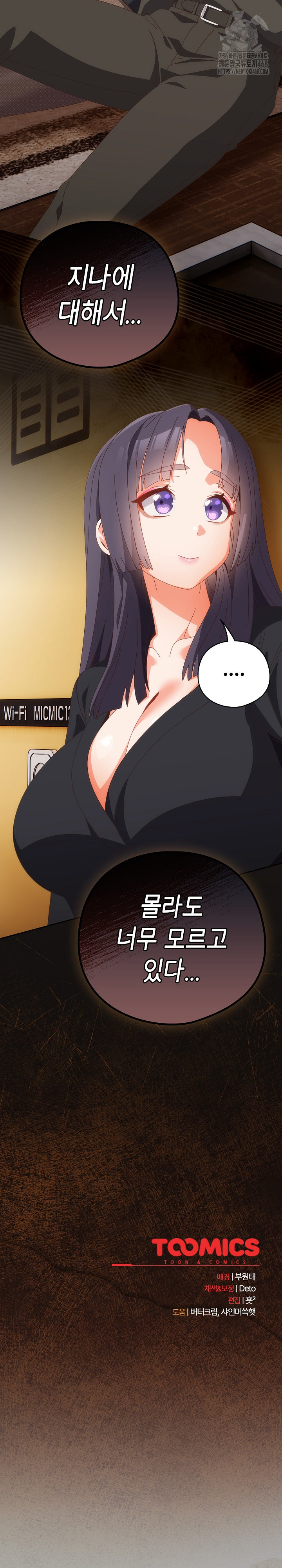 Like No Other Raw - Chapter 66 Page 32