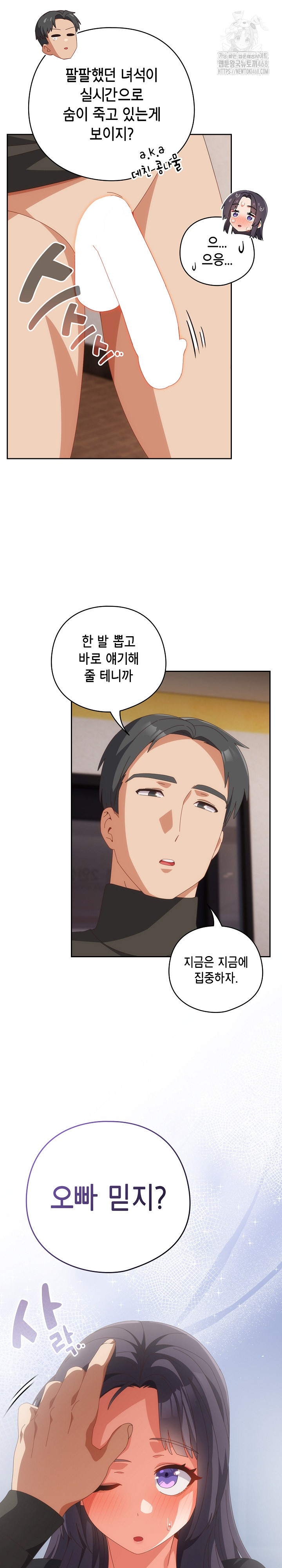 Like No Other Raw - Chapter 66 Page 5