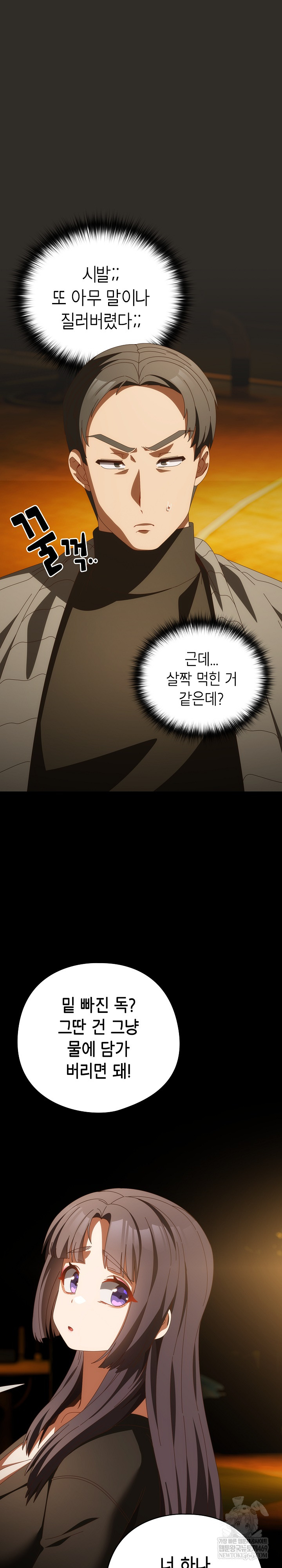 Like No Other Raw - Chapter 70 Page 25