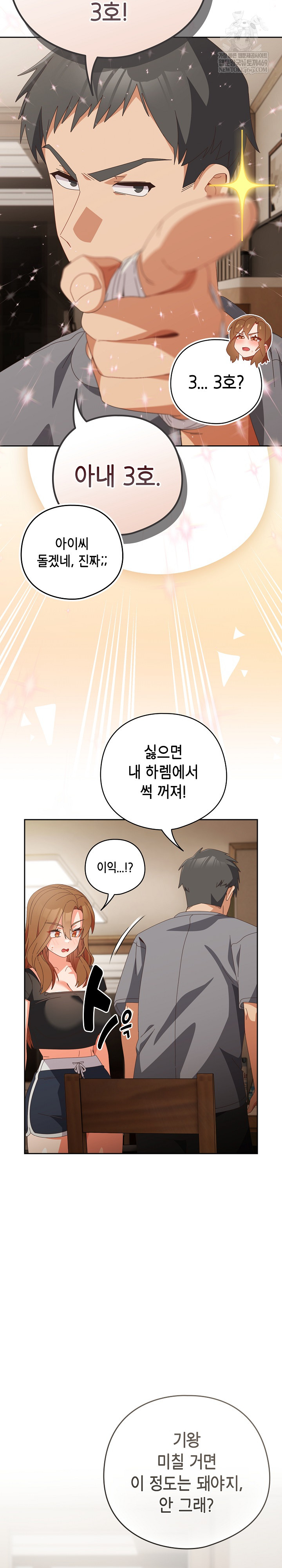 Like No Other Raw - Chapter 71 Page 13