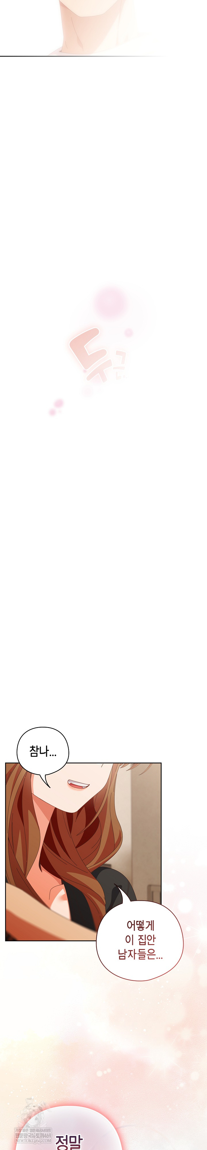 Like No Other Raw - Chapter 71 Page 16