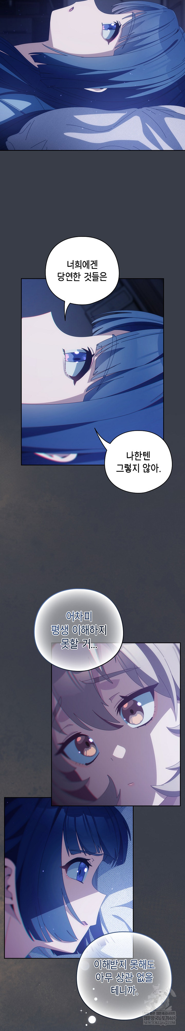 Like No Other Raw - Chapter 71 Page 23