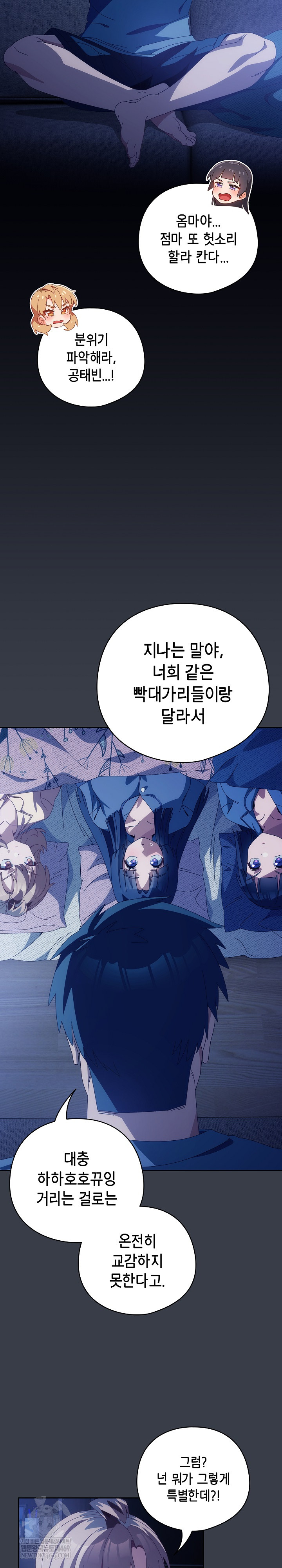 Like No Other Raw - Chapter 71 Page 28