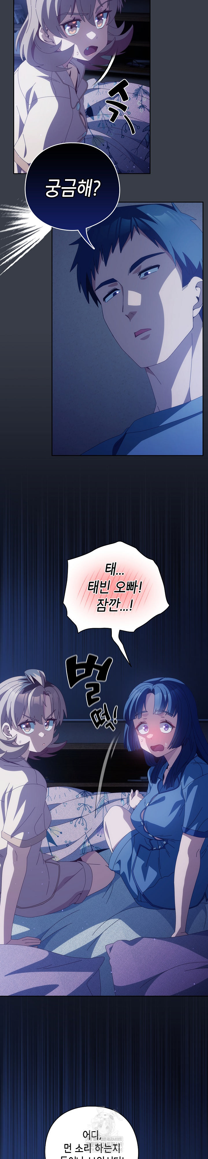 Like No Other Raw - Chapter 71 Page 29