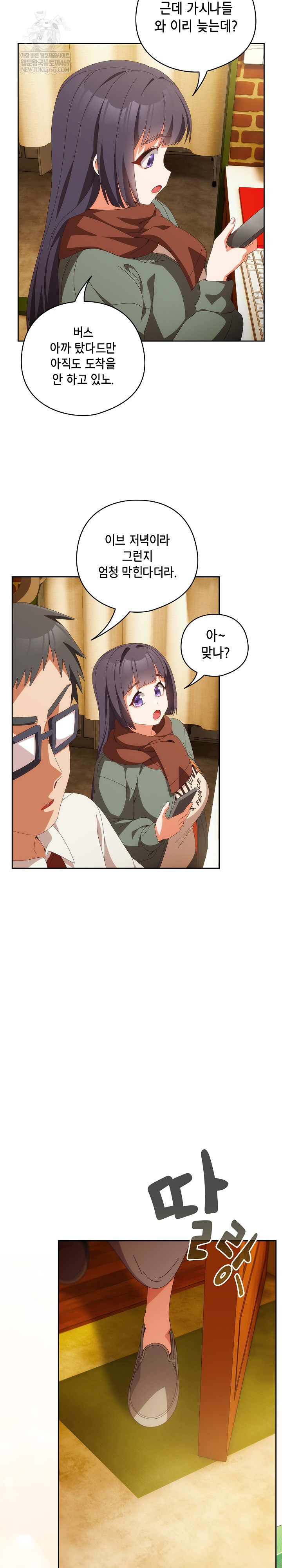 Like No Other Raw - Chapter 72 Page 37