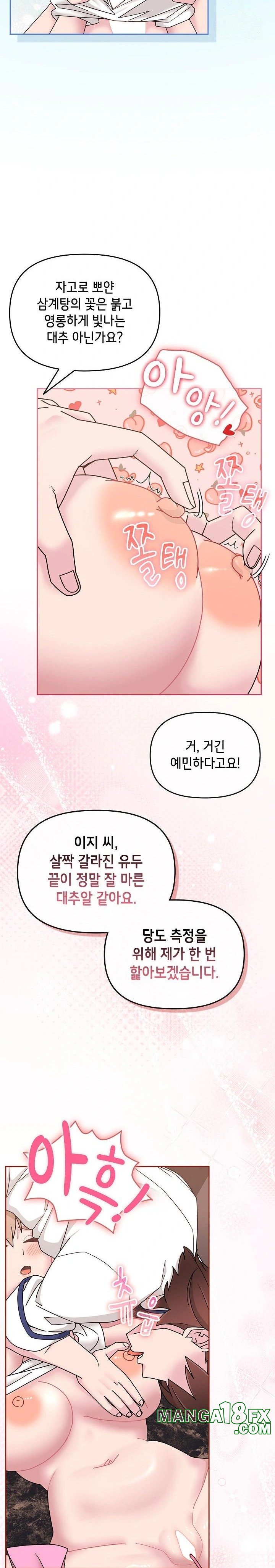 Bride Lessons Raw - Chapter 5 Page 15