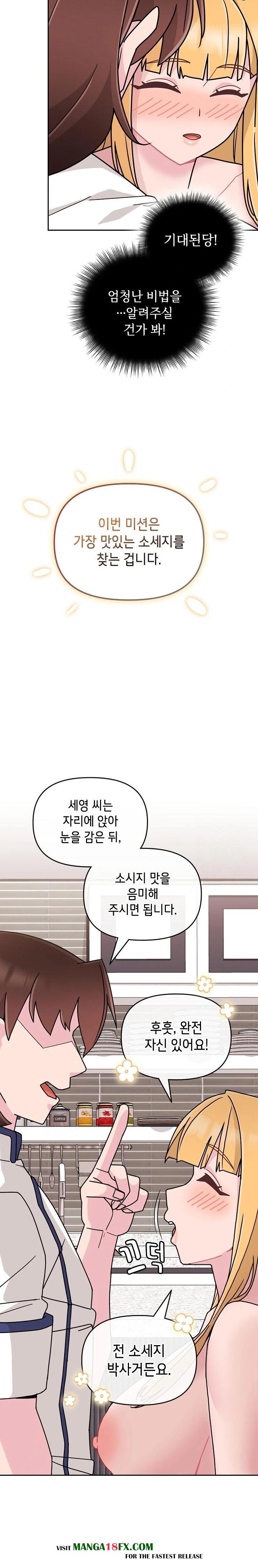 Bride Lessons Raw - Chapter 8 Page 12