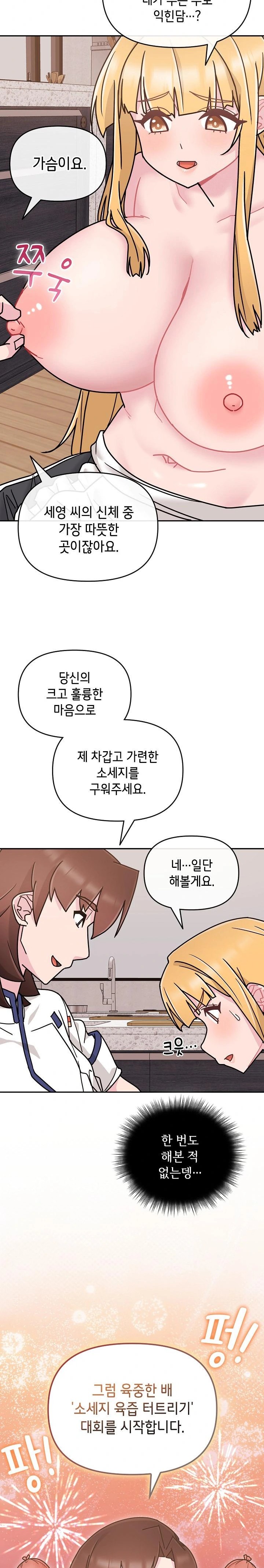 Bride Lessons Raw - Chapter 8 Page 24