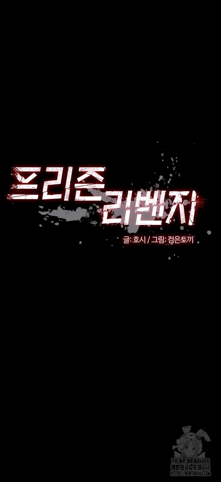 Prison Revenge Raw - Chapter 11 Page 4