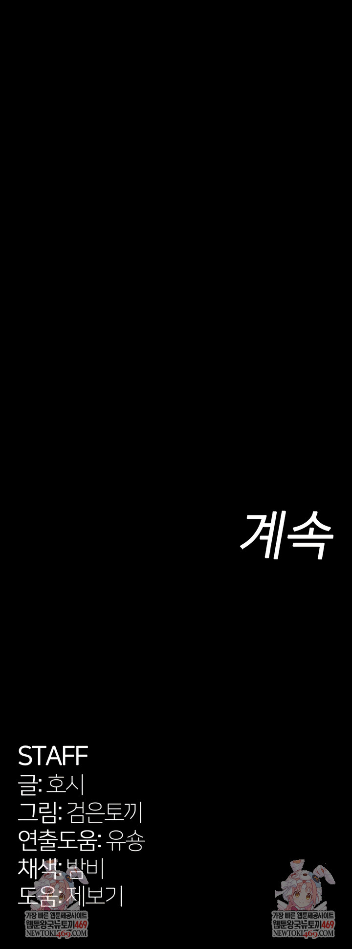 Prison Revenge Raw - Chapter 57 Page 9