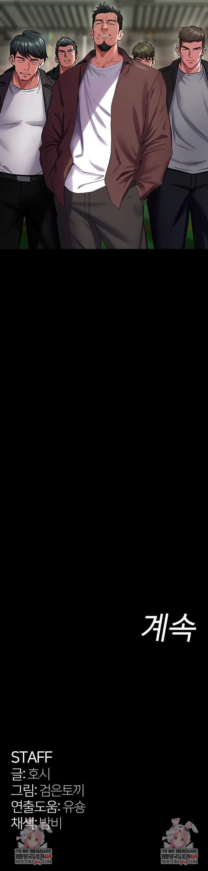 Prison Revenge Raw - Chapter 61 Page 8