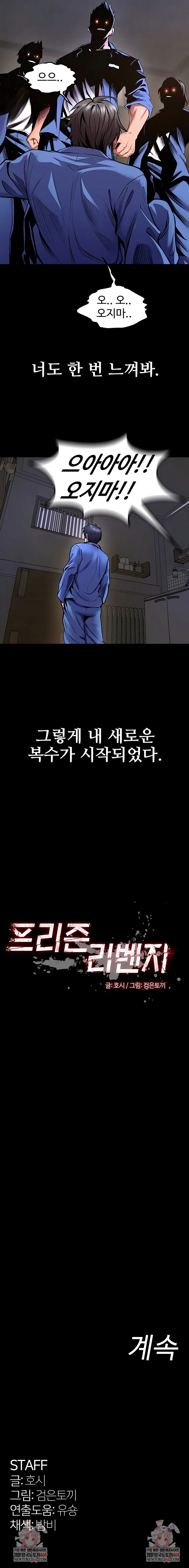 Prison Revenge Raw - Chapter 64 Page 9