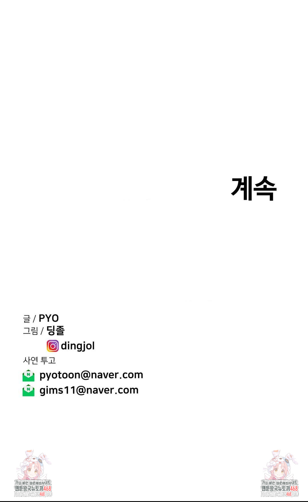 Could it Be True? Raw - Chapter 160 Page 14