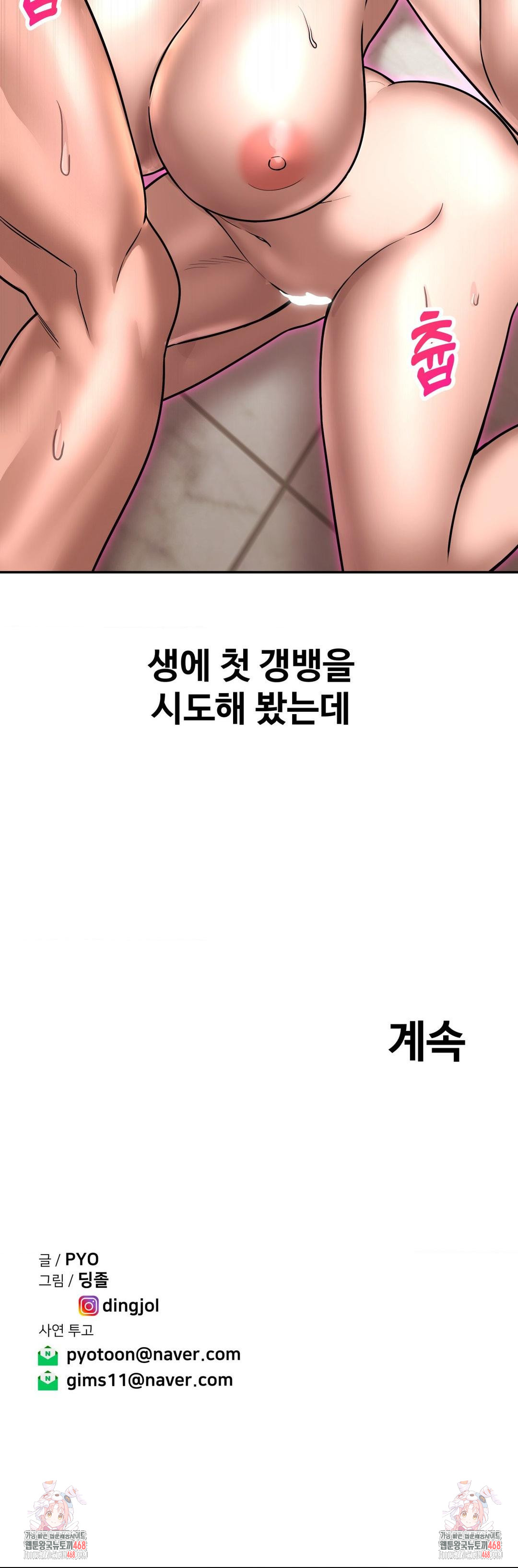 Could it Be True? Raw - Chapter 162 Page 14