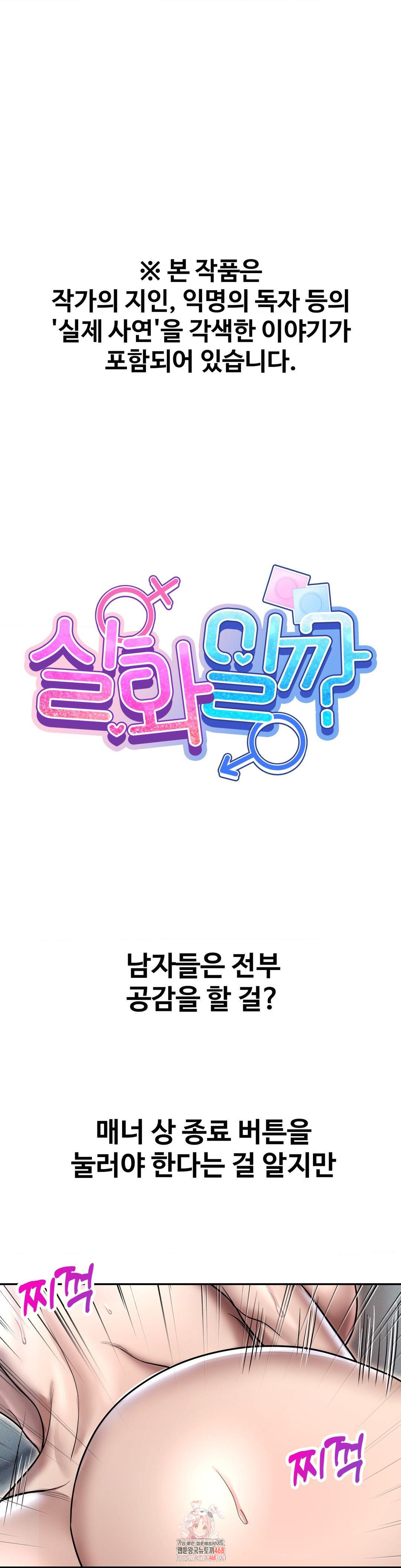 Could it Be True? Raw - Chapter 165 Page 1