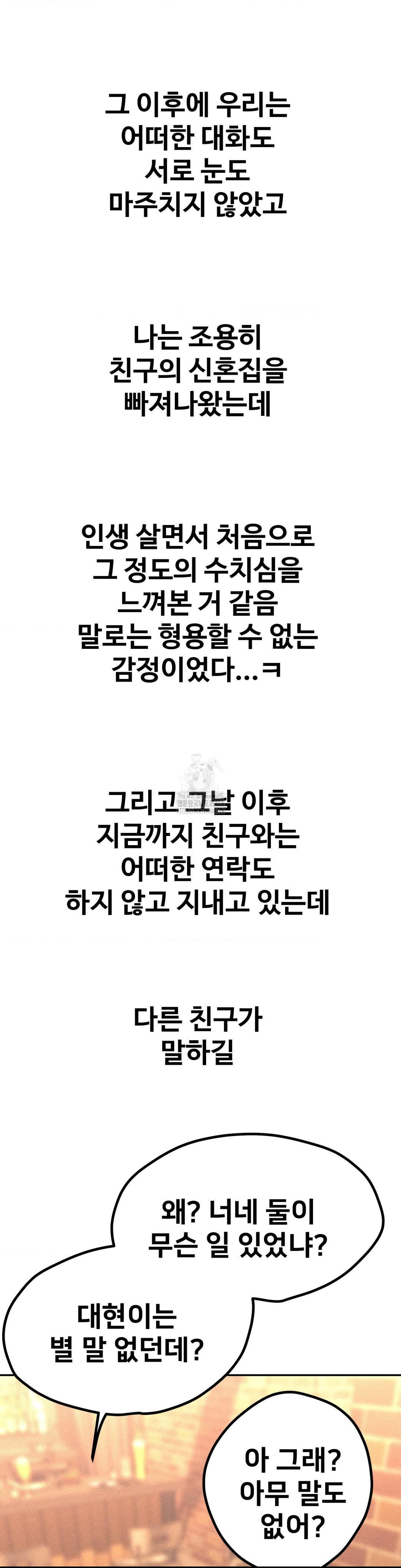 Could it Be True? Raw - Chapter 165 Page 15