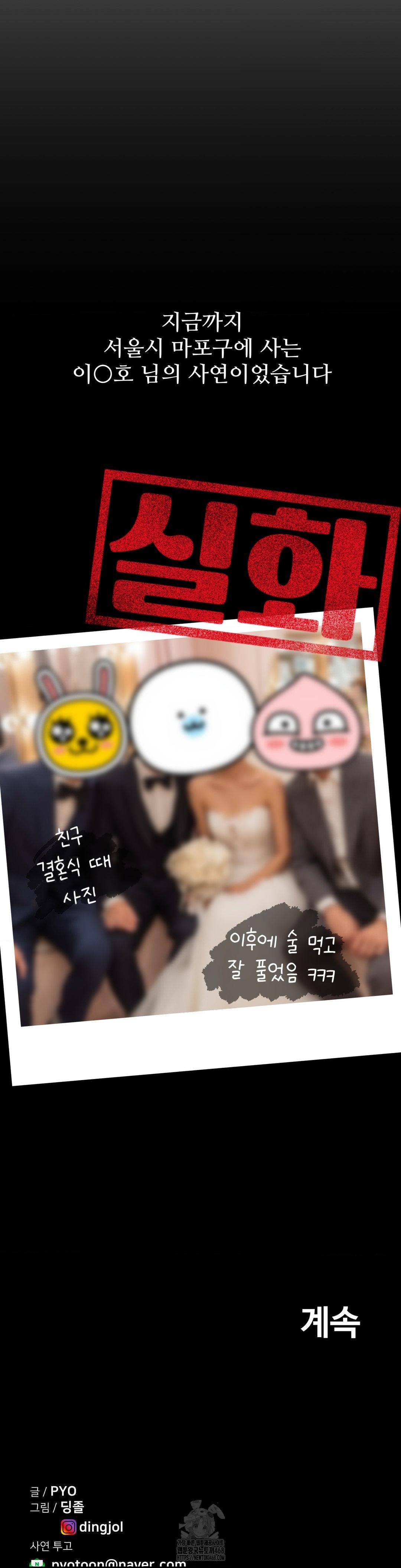 Could it Be True? Raw - Chapter 165 Page 18