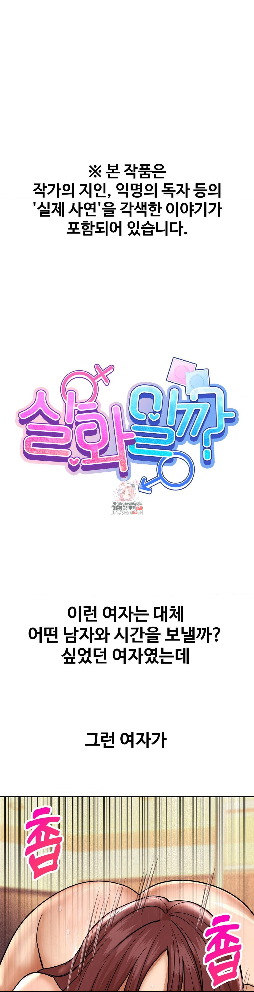 Could it Be True? Raw - Chapter 169 Page 1