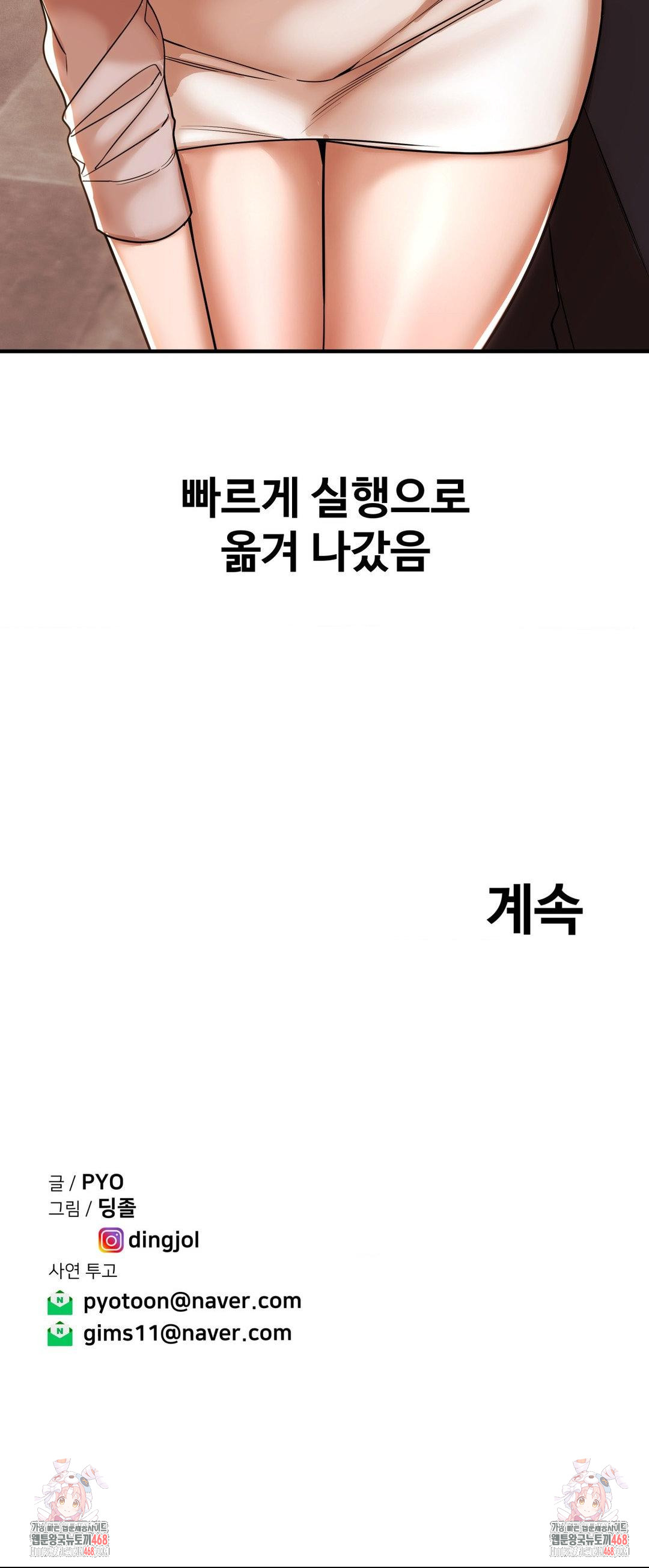 Could it Be True? Raw - Chapter 176 Page 16