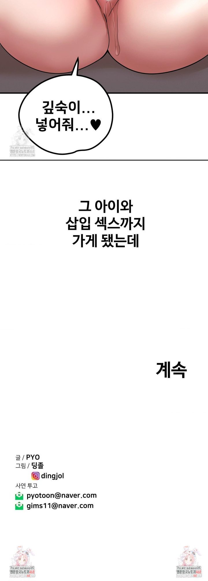 Could it Be True? Raw - Chapter 178 Page 13