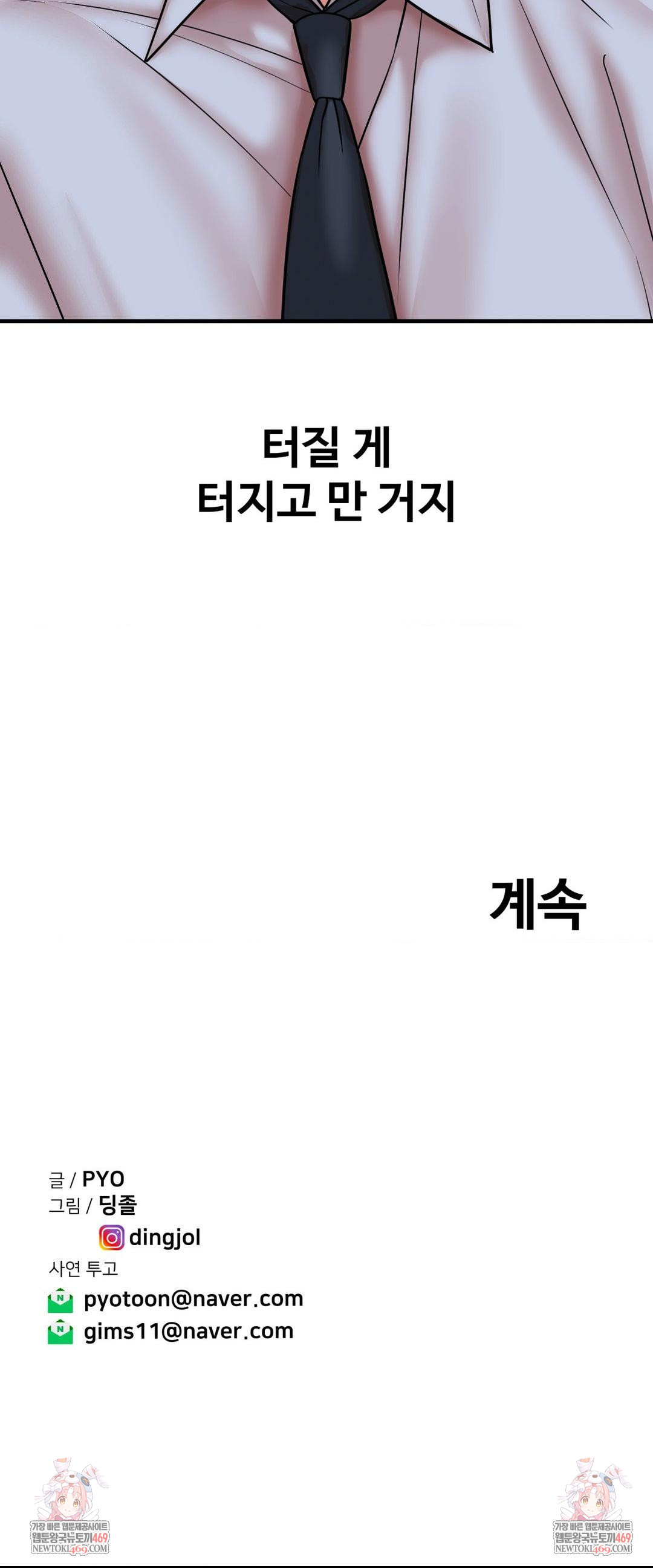 Could it Be True? Raw - Chapter 191 Page 16