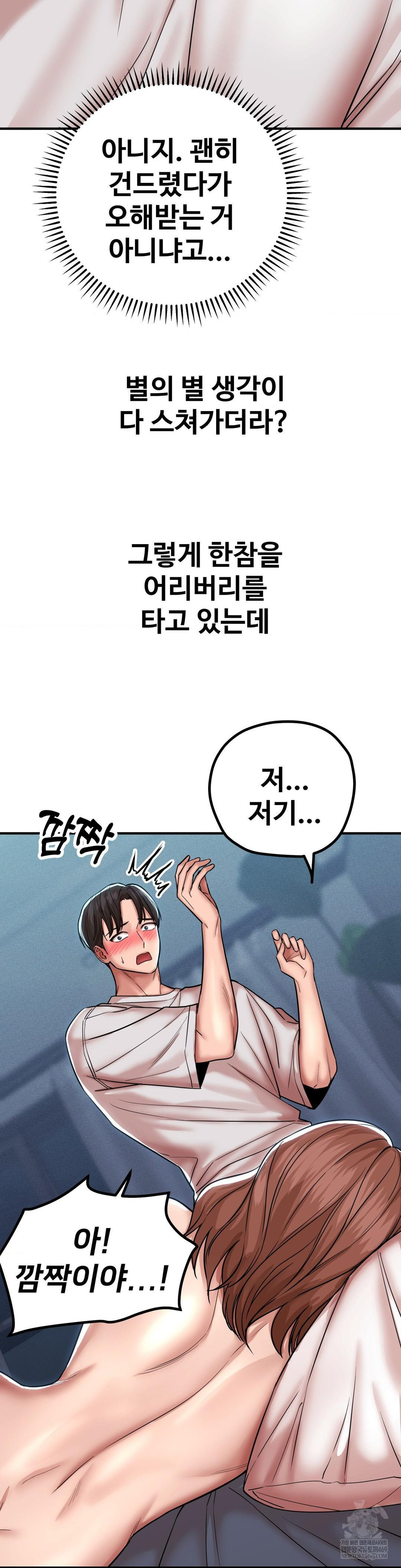 Could it Be True? Raw - Chapter 192 Page 11