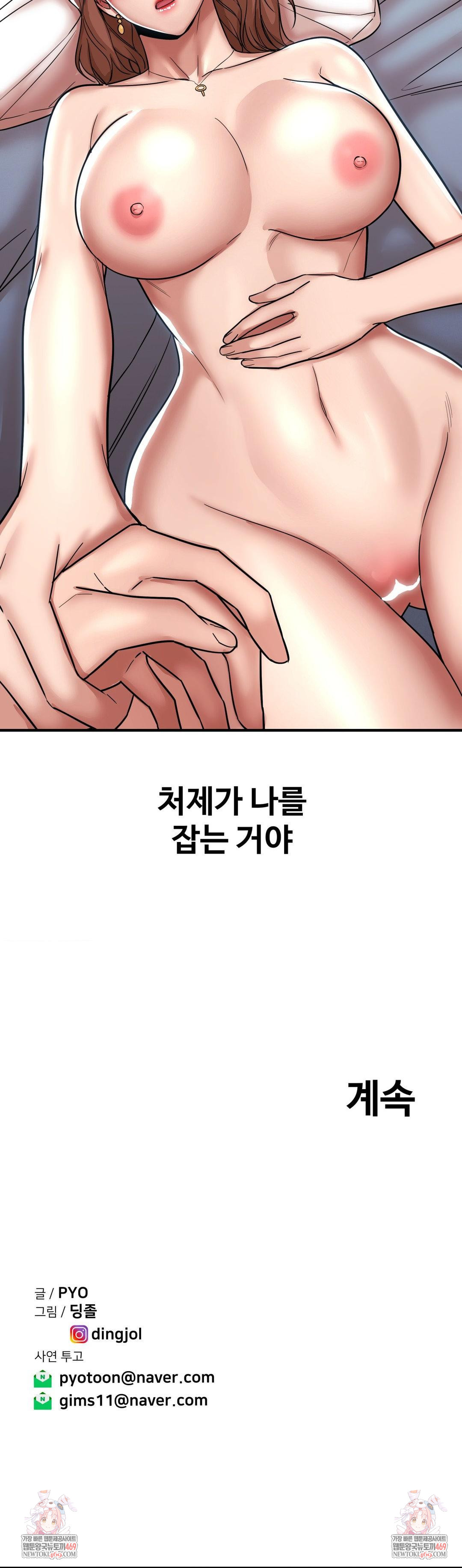 Could it Be True? Raw - Chapter 192 Page 14