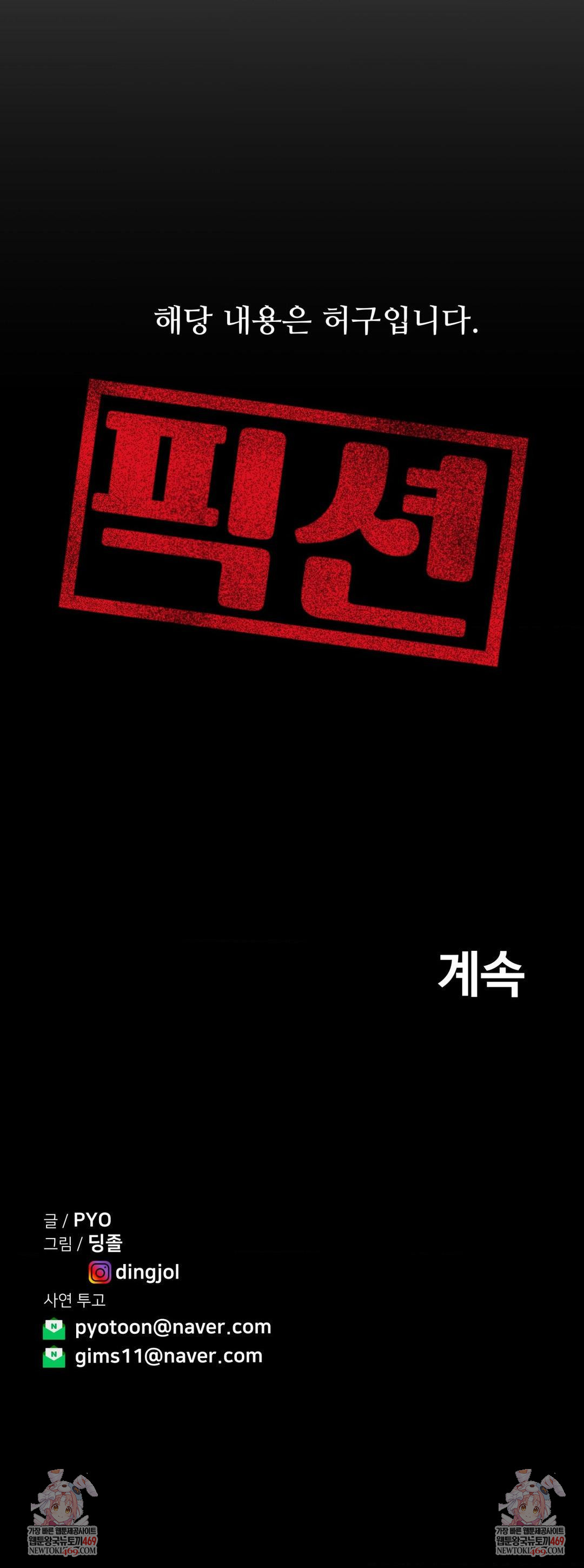 Could it Be True? Raw - Chapter 194 Page 15