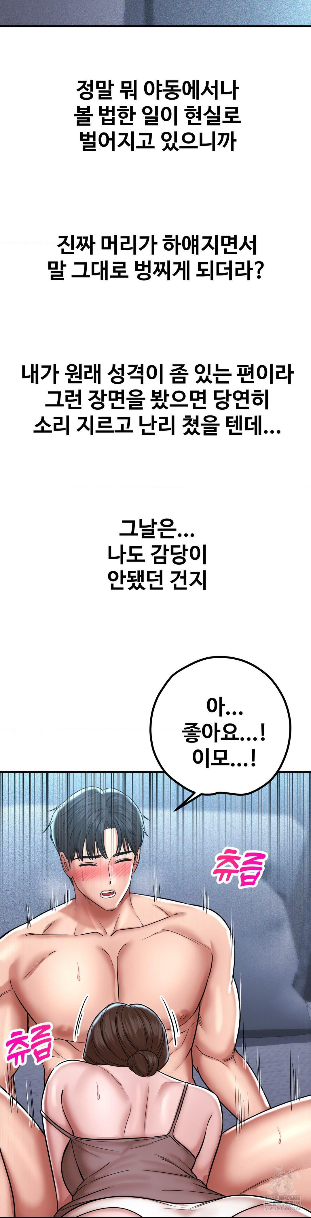 Could it Be True? Raw - Chapter 198 Page 3