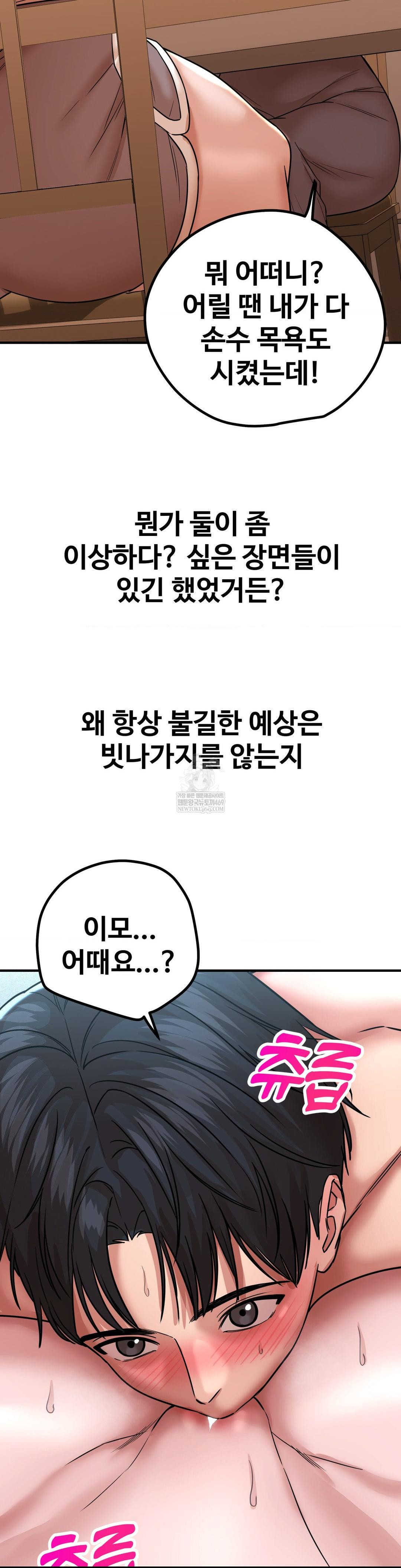 Could it Be True? Raw - Chapter 198 Page 9