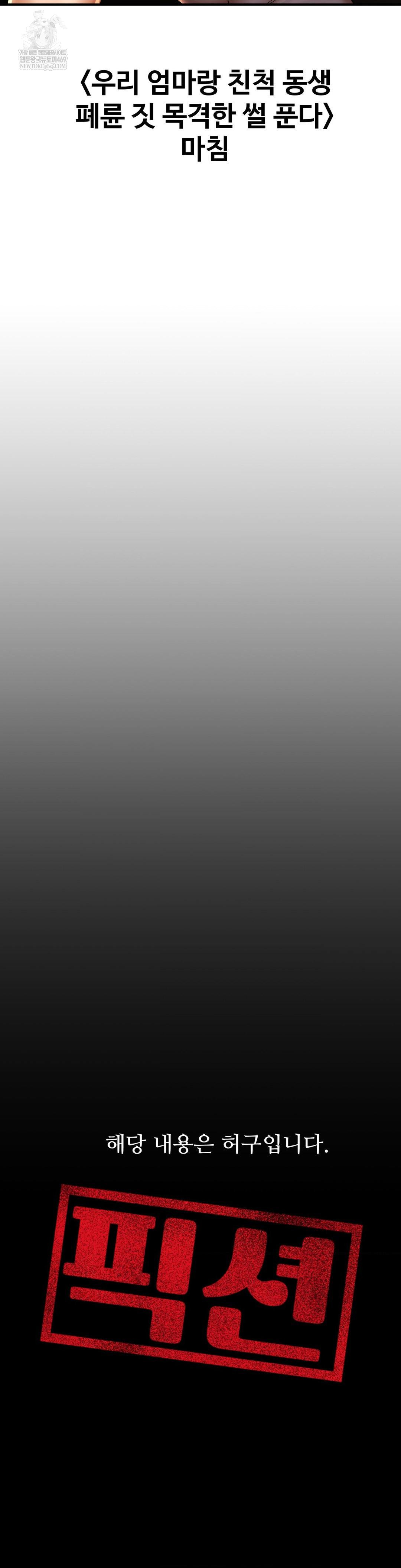 Could it Be True? Raw - Chapter 199 Page 15