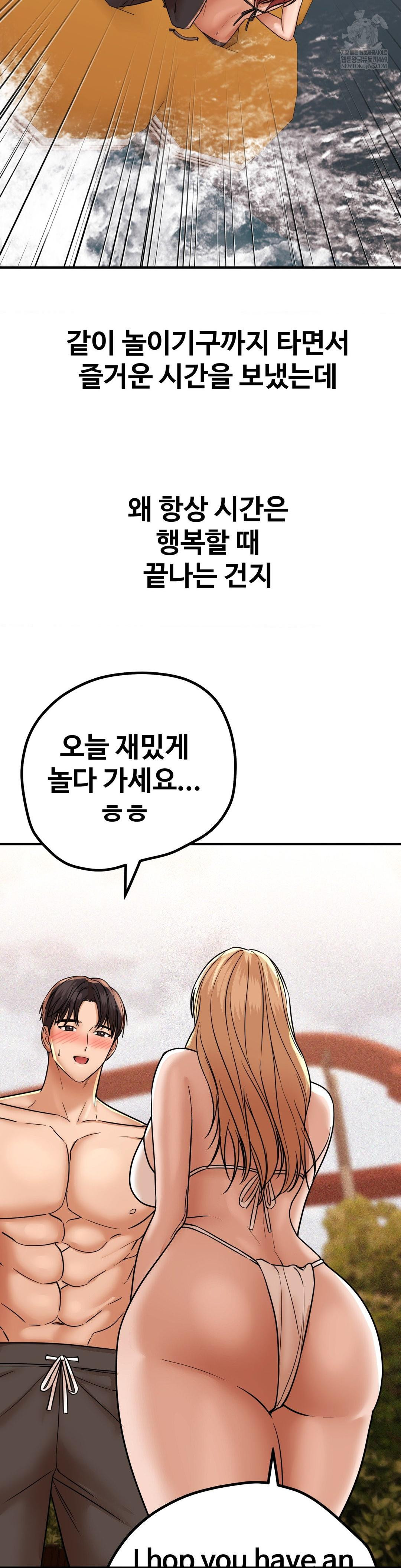 Could it Be True? Raw - Chapter 201 Page 10