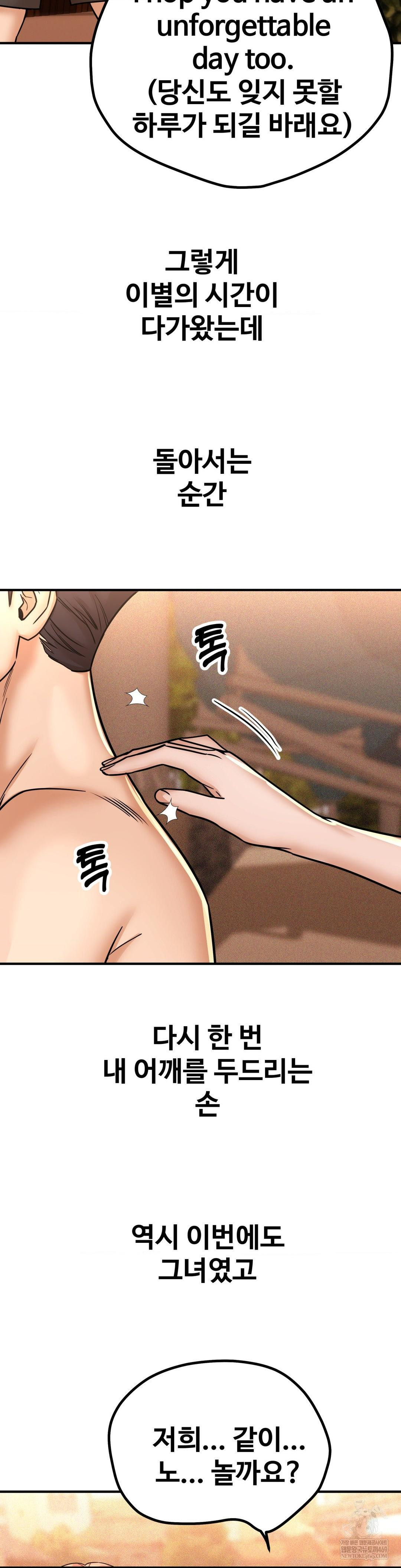 Could it Be True? Raw - Chapter 201 Page 11