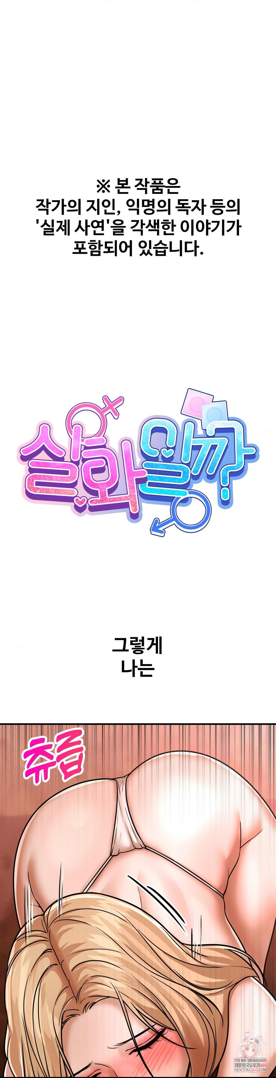 Could it Be True? Raw - Chapter 203 Page 1