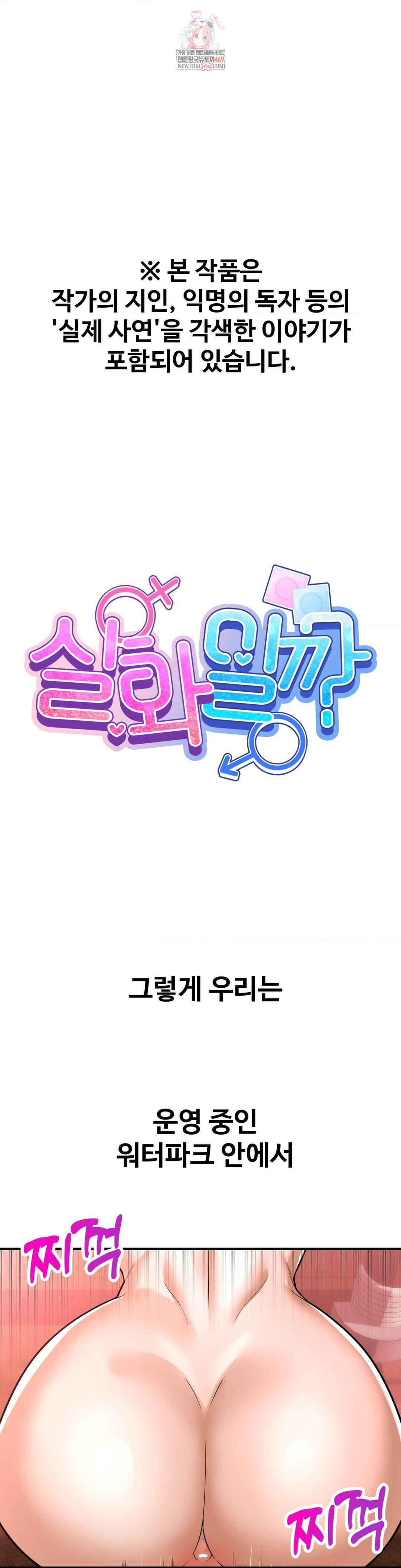 Could it Be True? Raw - Chapter 204 Page 1