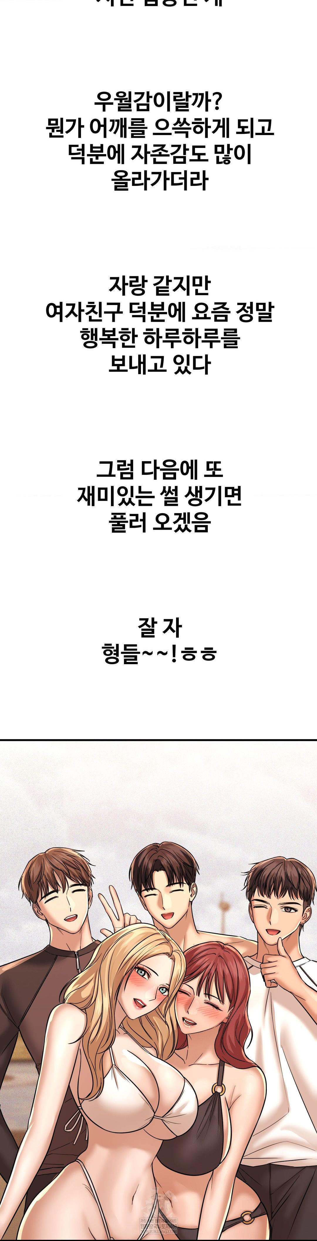 Could it Be True? Raw - Chapter 204 Page 12